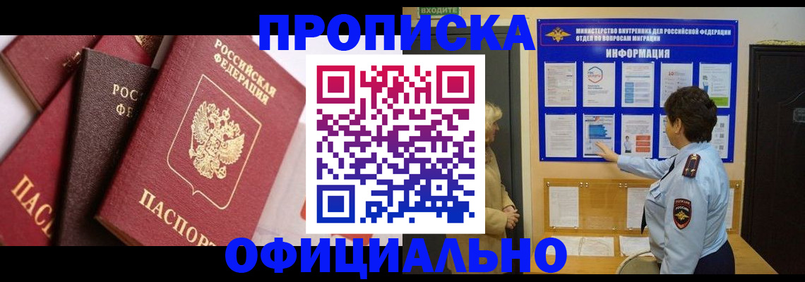 временная регистрация в квартире в Тереке